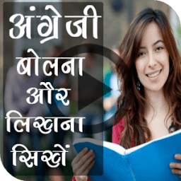 Learn English - अंग्रेजी सीखे