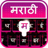 Marathi Keyboard - Marathi Typing Keyboard