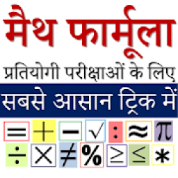 Math Formula Offline in Hindi English icon
