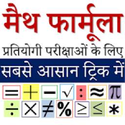Math Formula Offline in Hindi English 1.1
