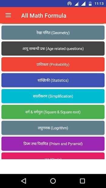 Math Formula Offline in Hindi English screenshot 5