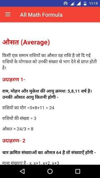 Math Formula Offline in Hindi English स्क्रीनशॉट 1