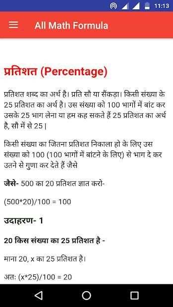 Math Formula Offline in Hindi English screenshot 3