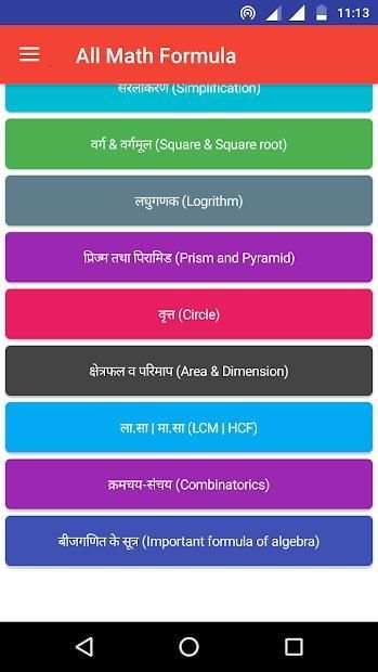 Math Formula Offline in Hindi English screenshot 4