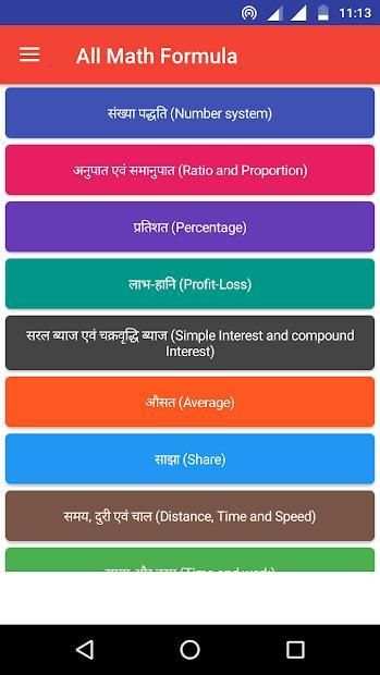 Math Formula Offline in Hindi English screenshot 6
