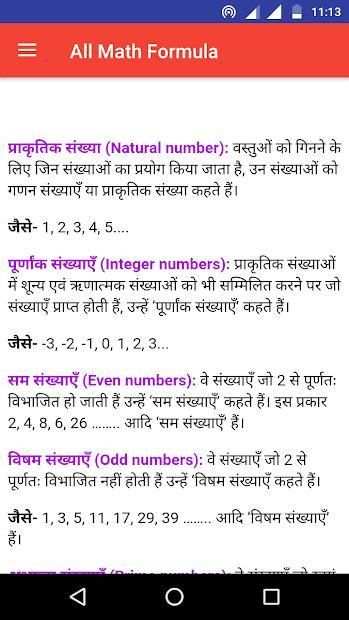 Math Formula Offline in Hindi English स्क्रीनशॉट 2
