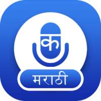 Marathi Smart Voice Typing Keyboard