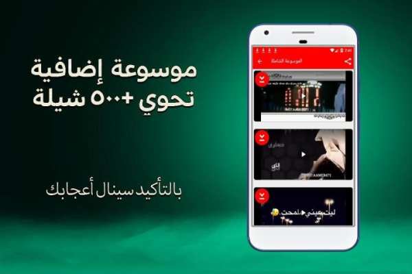 شيلاتي حالاتي || شيلات فيديو بدون نت screenshot 1
