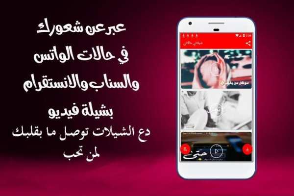 شيلاتي حالاتي || شيلات فيديو بدون نت screenshot 4
