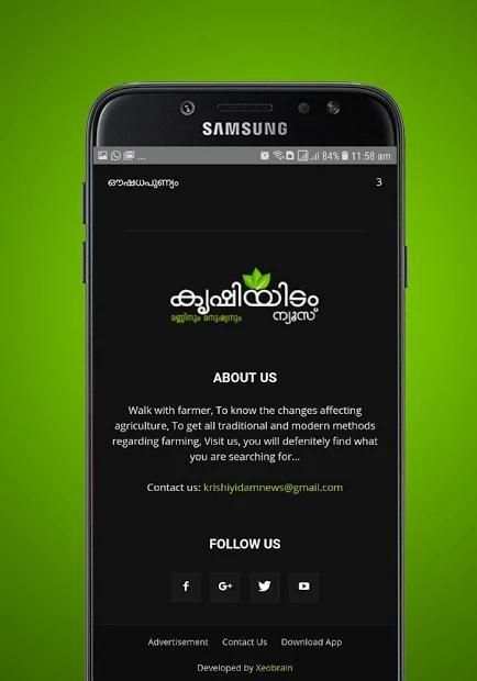 കൃഷിയിടം ന്യൂസ് - Krishiyidam News स्क्रीनशॉट 1