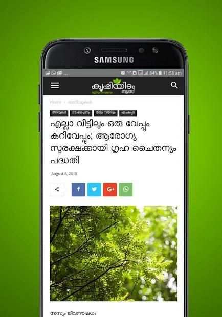 കൃഷിയിടം ന്യൂസ് - Krishiyidam News स्क्रीनशॉट 4