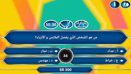 من سيربح المليون جديد
‎ screenshot 3