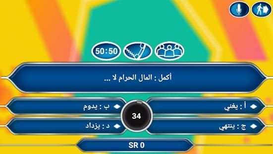 من سيربح المليون جديد
‎ screenshot 1