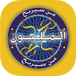 ikon من سيربح المليون جديد
‎