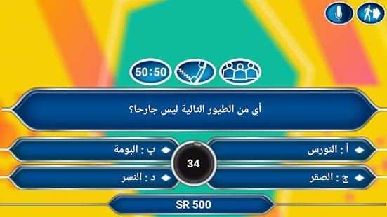 من سيربح المليون جديد
‎ screenshot 2