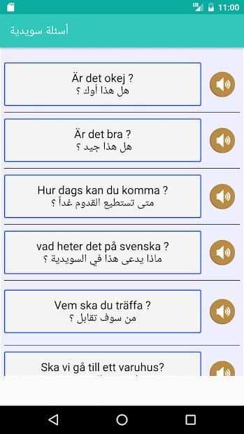 أهم الاسئلة في اللغة السويدية بالصوت
‎ скриншот 1