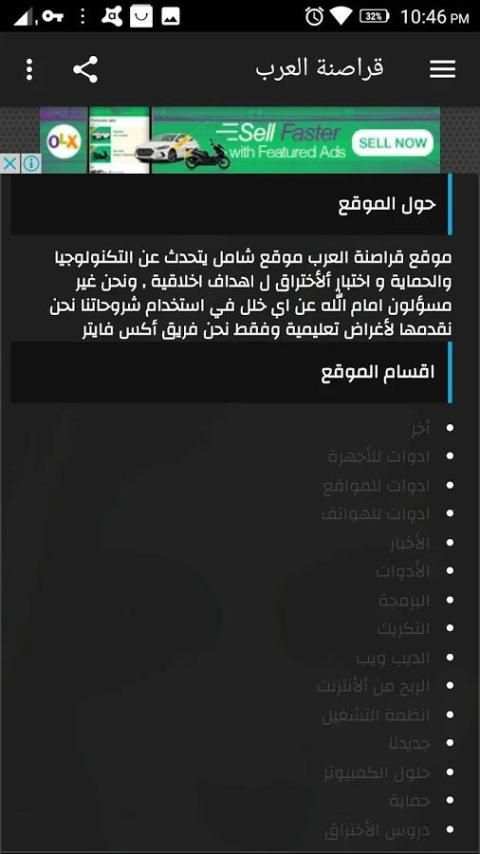 قراصنة العرب screenshot 1