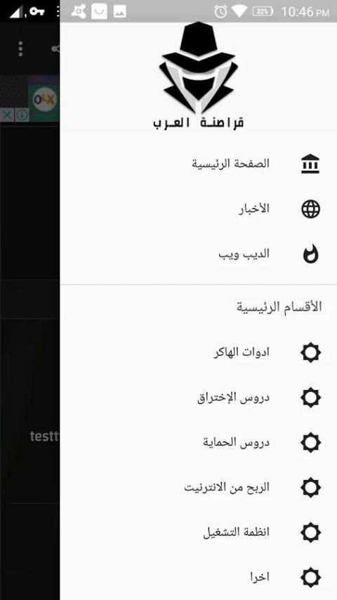 قراصنة العرب screenshot 3