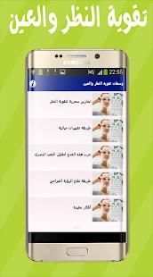 وصفات تقوية النظر والعين
‎ screenshot 4