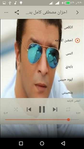 احزان مصطفى كامل بدون نت 2019 دون نت
‎ screenshot 4
