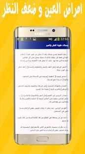 وصفات تقوية النظر والعين
‎ screenshot 3