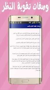 وصفات تقوية النظر والعين
‎ screenshot 2