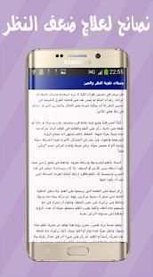 وصفات تقوية النظر والعين
‎ screenshot 1