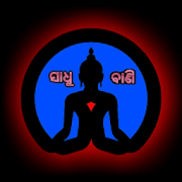 ikon Sadhu Bani- ସାଧୁ ବାଣୀ