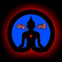 Sadhu Bani- ସାଧୁ ବାଣୀ on 9Apps