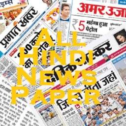 All India Hindi Newspaper : Hindi Samachar patrika