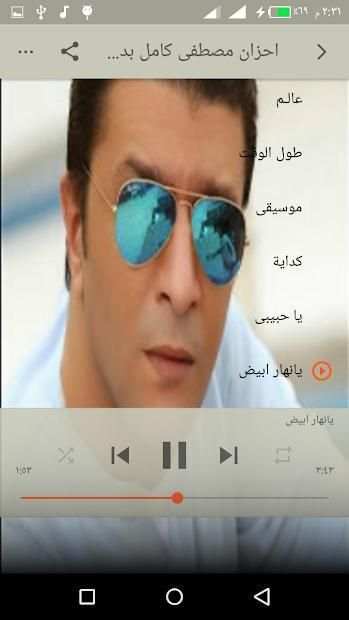 احزان مصطفى كامل بدون نت 2019 دون نت
‎ screenshot 2