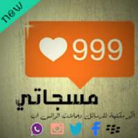 مسجاتي
‎ on 9Apps