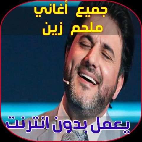 Melhem Zein 2018 screenshot 5