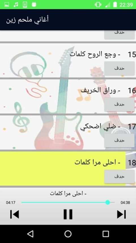 Melhem Zein 2018 screenshot 1