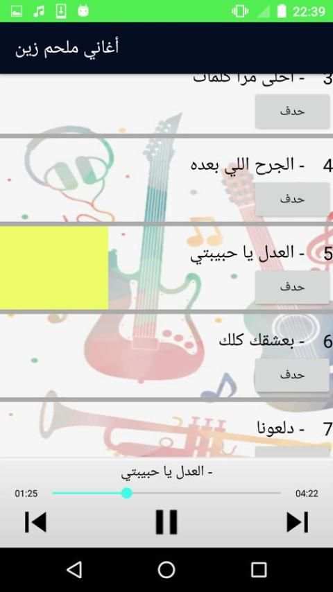 Melhem Zein 2018 screenshot 3