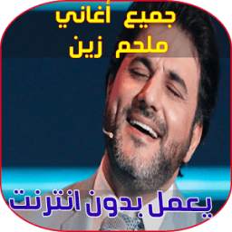 أغاني ملحم زين 1.0