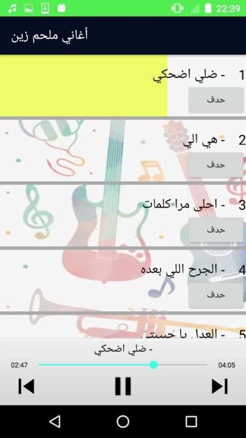 Melhem Zein 2018 screenshot 4