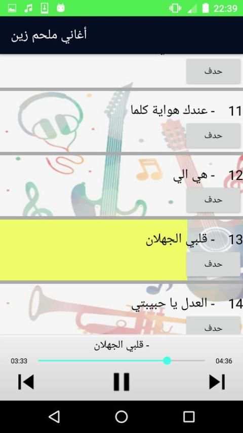 Melhem Zein 2018 screenshot 2