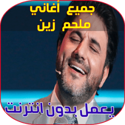 ikon ملحم زين - ضلي اضحكي