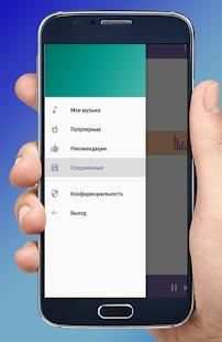 Audio Manager для Контакта screenshot 1
