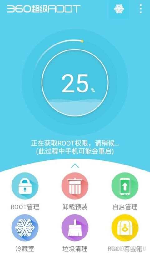 360 Root screenshot 2