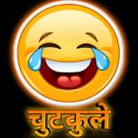Hindi Jokes: Latest jokes for whatsapp
