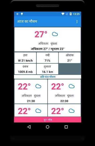 Today's weather In Hindi - आज का मौसम screenshot 1