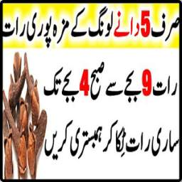 Mardana Timing Barhany Ka Herbal Nuskha 2018