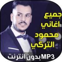 محمود التركي راحتي النفسية on 9Apps