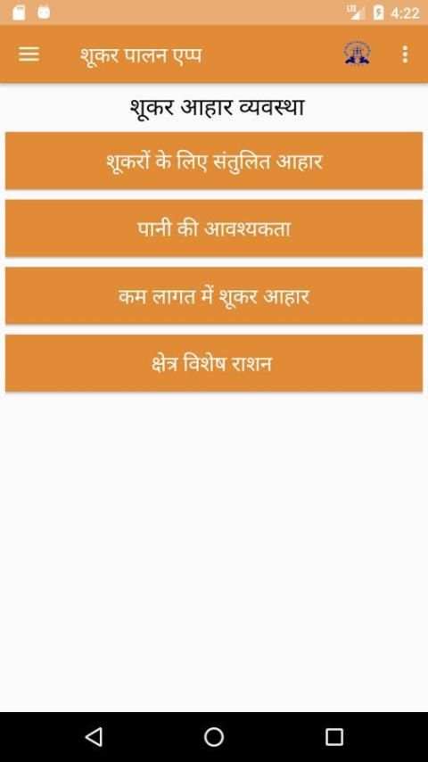 IVRI-Shukar Palan(Pig Farming) App स्क्रीनशॉट 2