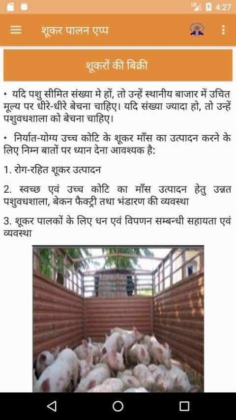 IVRI-Shukar Palan(Pig Farming) App स्क्रीनशॉट 8
