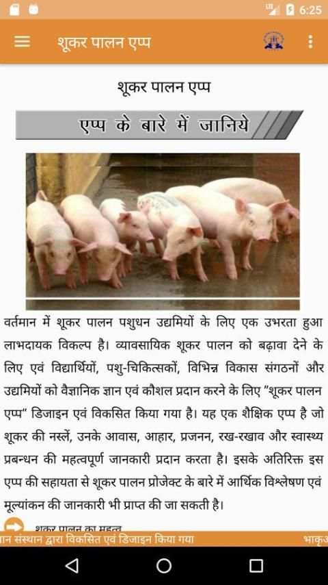 IVRI-Shukar Palan(Pig Farming) App स्क्रीनशॉट 1