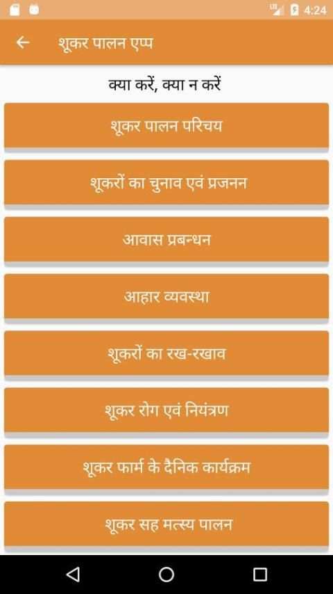 IVRI-Shukar Palan(Pig Farming) App स्क्रीनशॉट 5