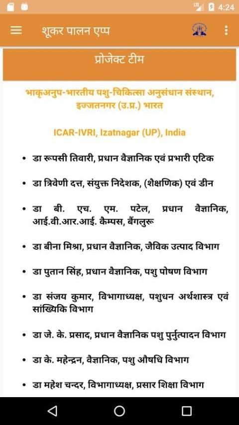 IVRI-Shukar Palan(Pig Farming) App स्क्रीनशॉट 6